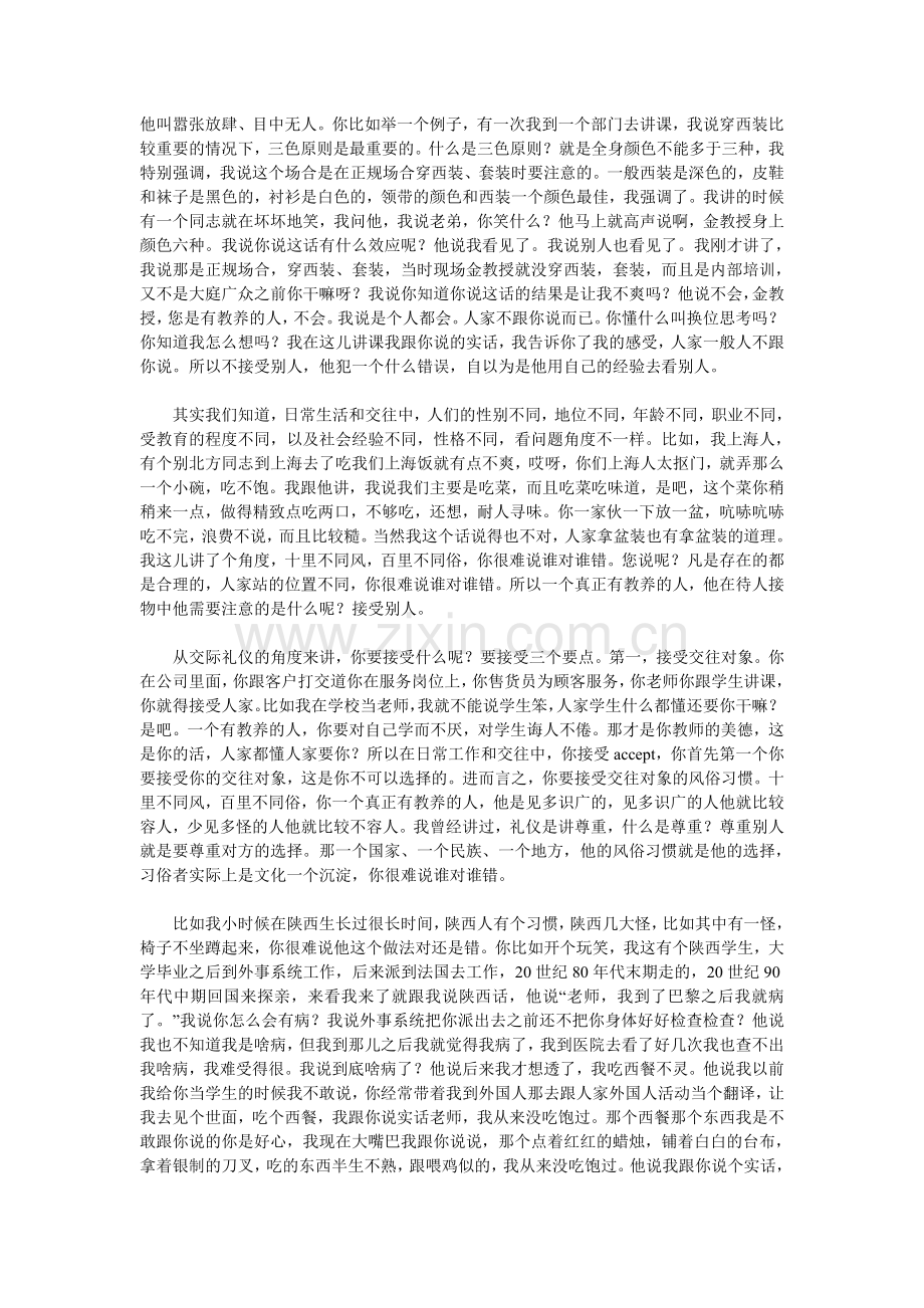 现代礼仪04-人际交往法则（下）.doc_第3页