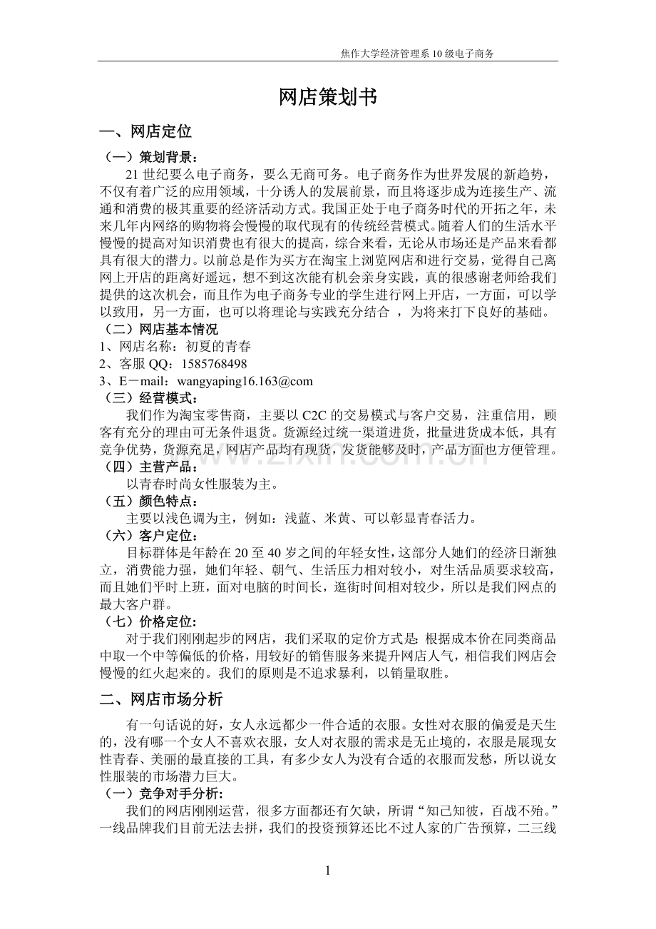 网店策划书.doc_第1页