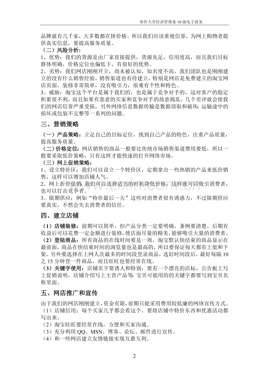 网店策划书.doc_第2页