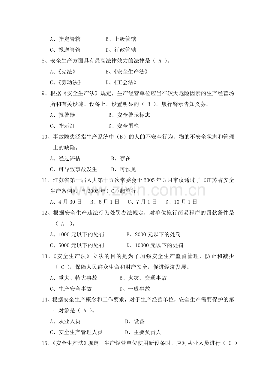 安全生产知识竞赛题库(单选题1-20).doc_第2页