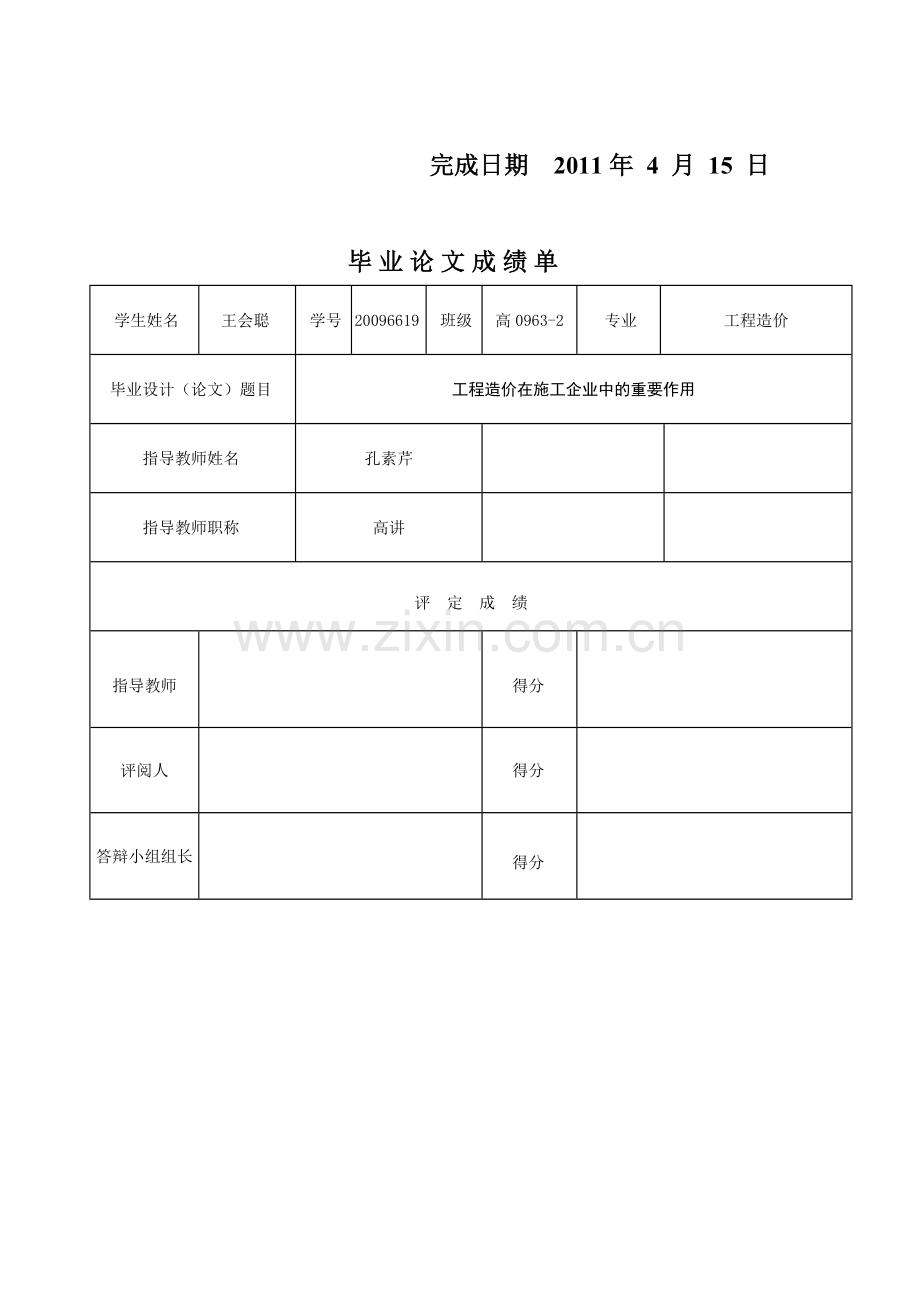 工程造价在施工企业中的重要作用.doc_第2页