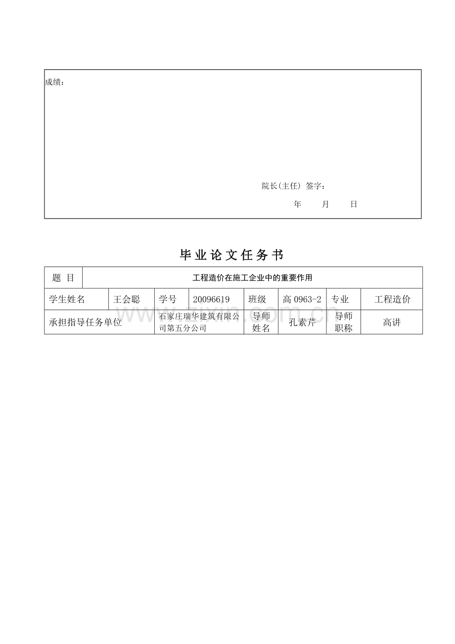 工程造价在施工企业中的重要作用.doc_第3页