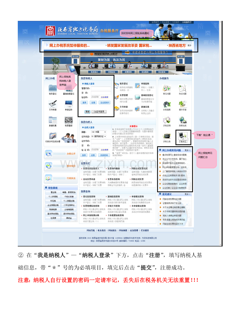 网上报税操作流程及注意事项.doc_第2页