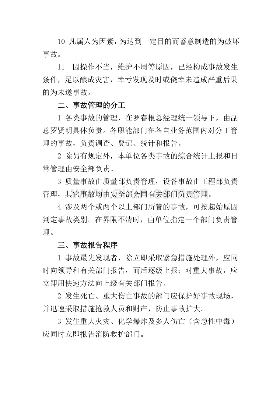 建筑行业安全事故报告和调查处理制度.doc_第2页