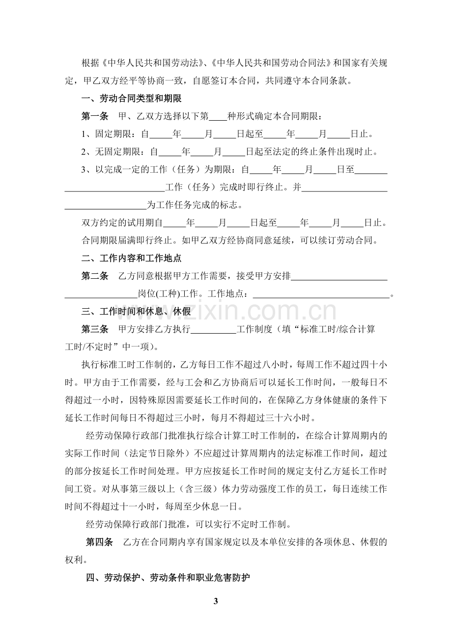 劳动合同正规样本word版本.doc_第3页