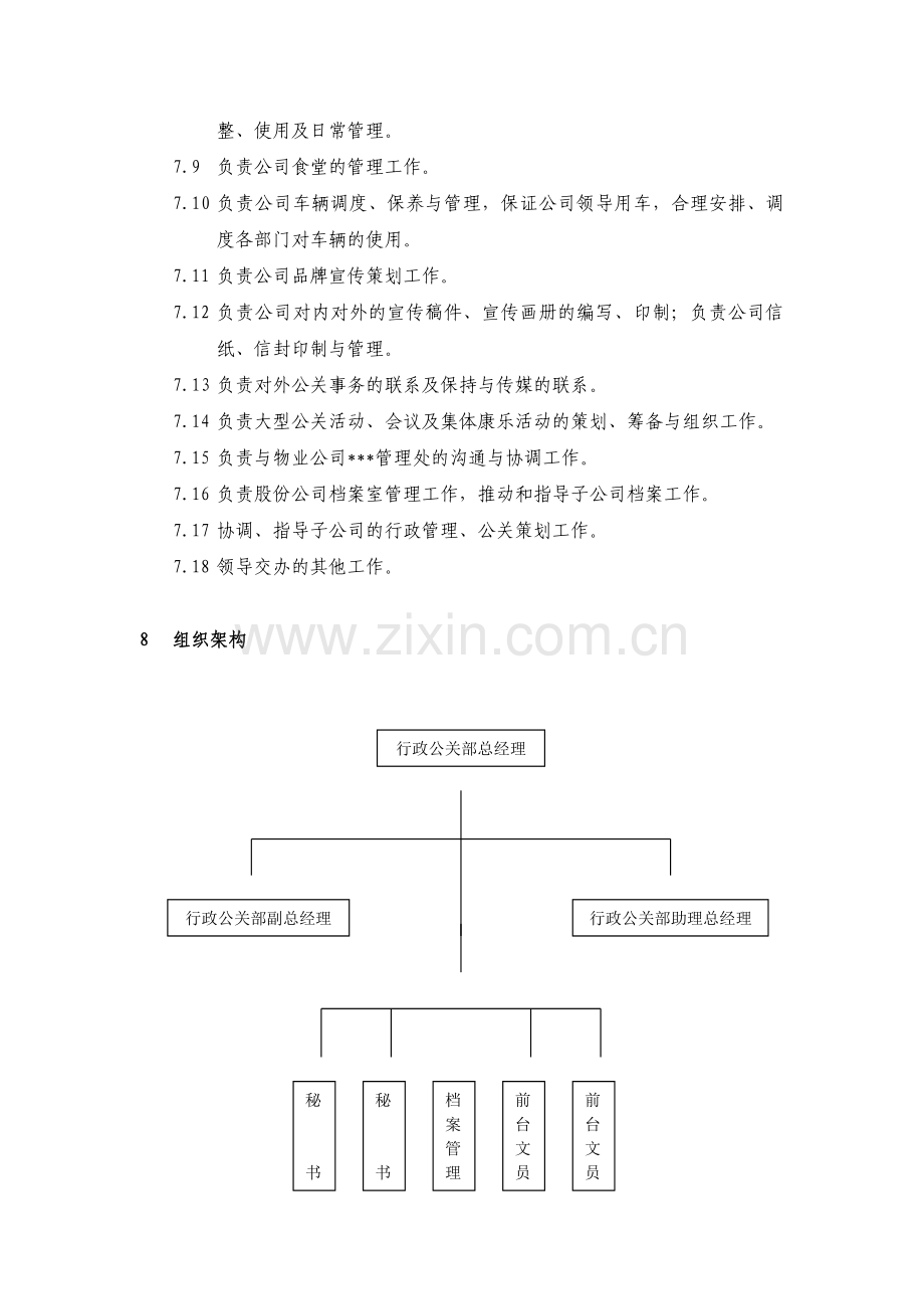 行政公关管理制度.doc_第2页