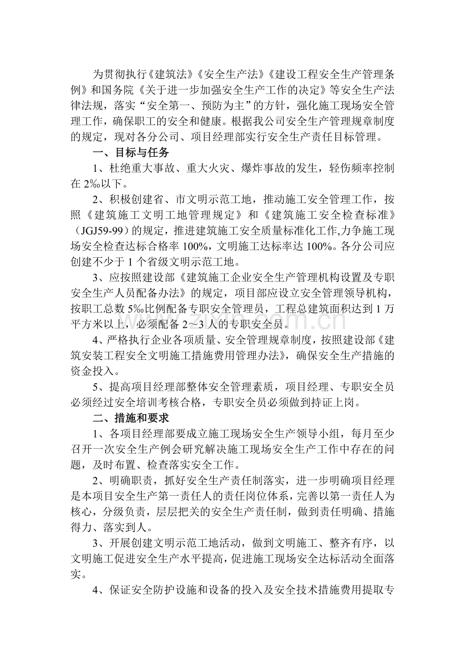 项目经理部建筑施工安全生产目标管理责任书3.doc_第2页