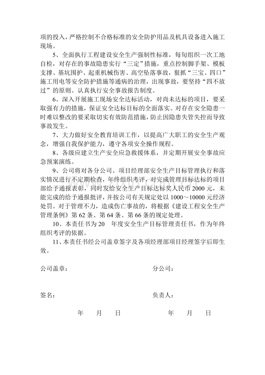 项目经理部建筑施工安全生产目标管理责任书3.doc_第3页