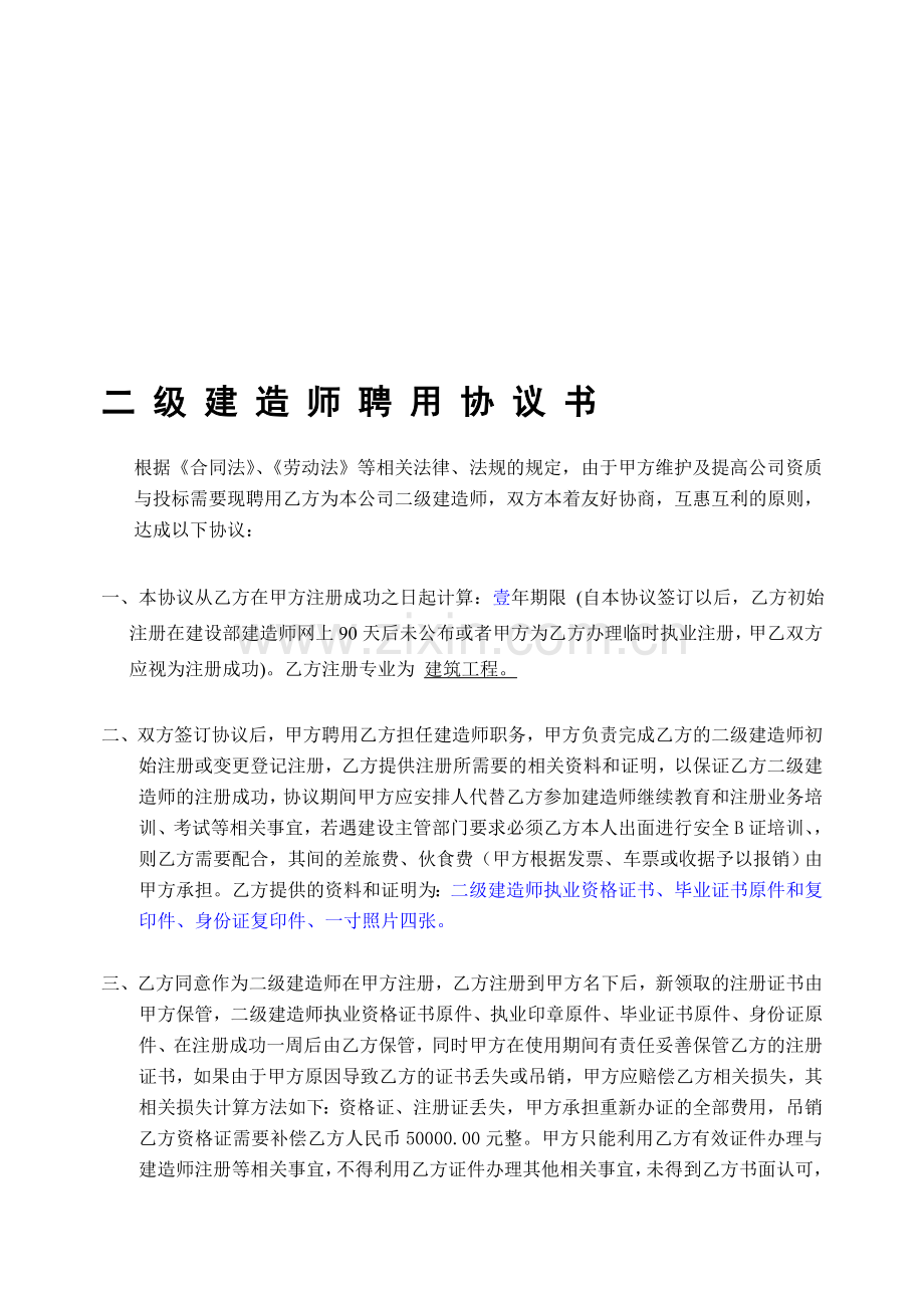 2012二级建造师挂靠协议(含解聘协议).doc_第1页