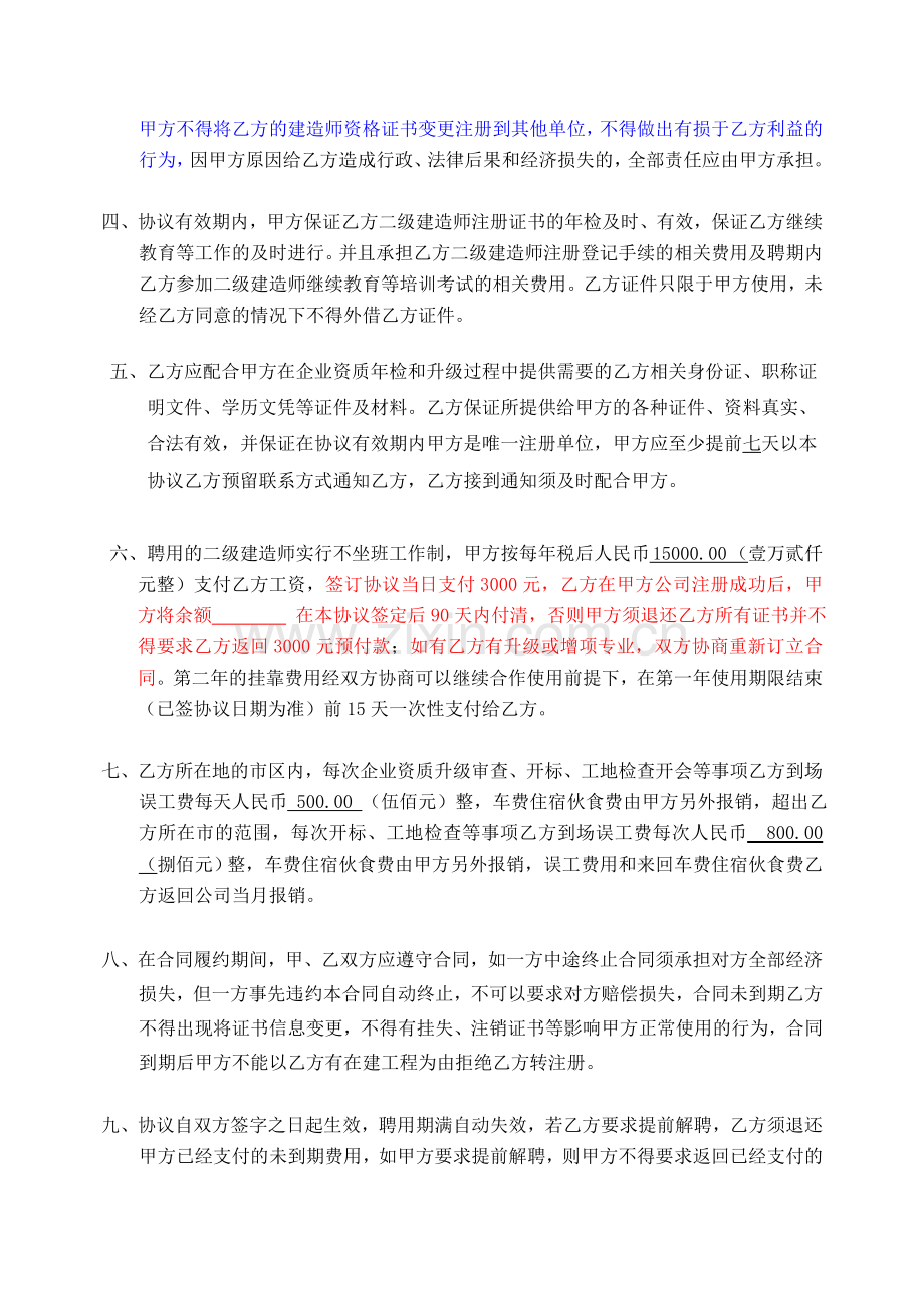 2012二级建造师挂靠协议(含解聘协议).doc_第2页