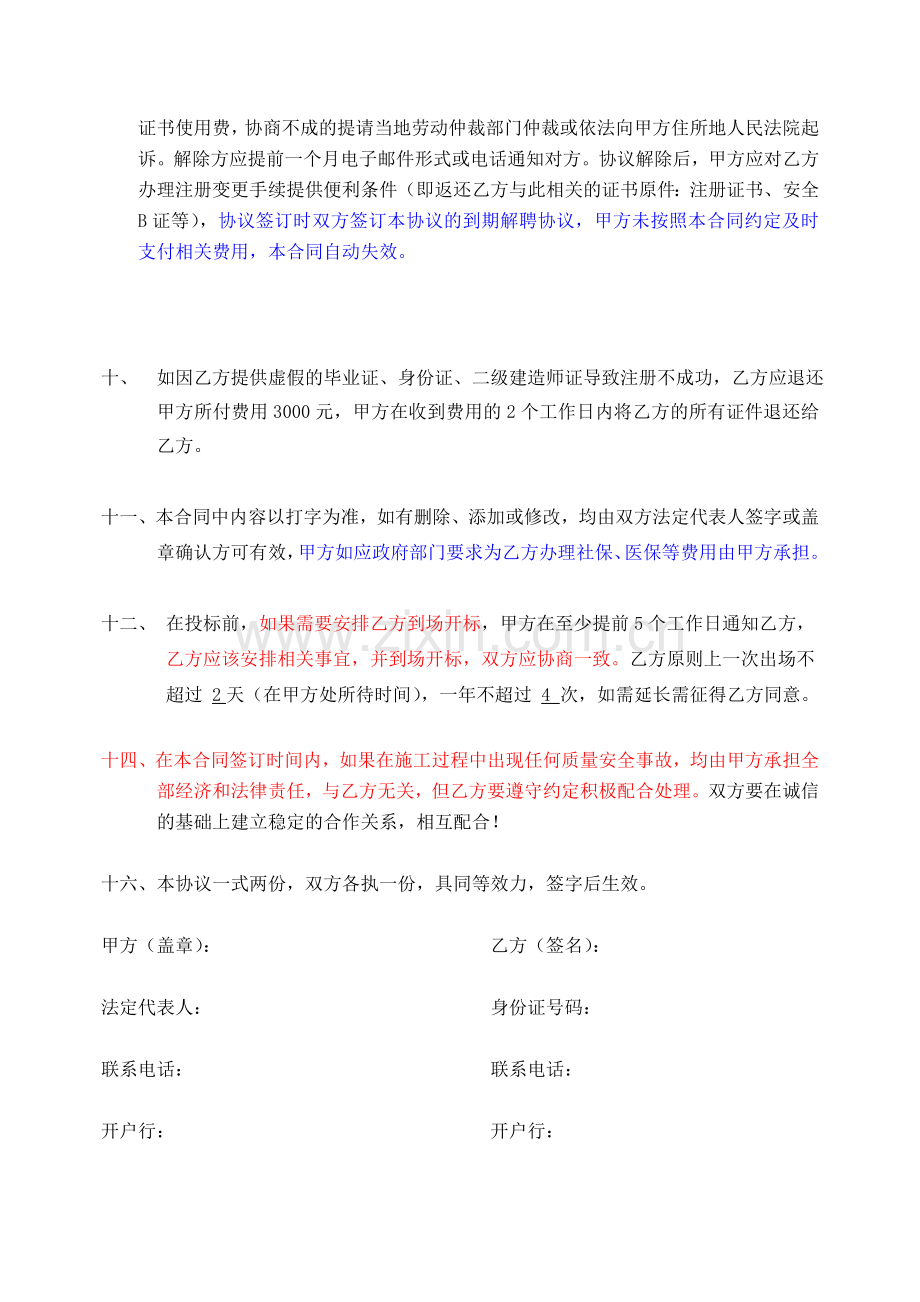 2012二级建造师挂靠协议(含解聘协议).doc_第3页