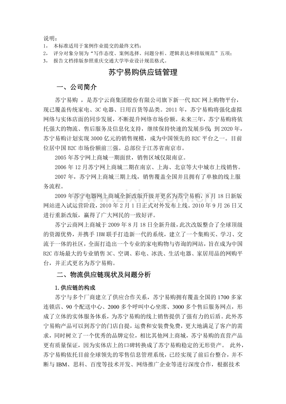 物流供应链案例分析报告.doc_第3页