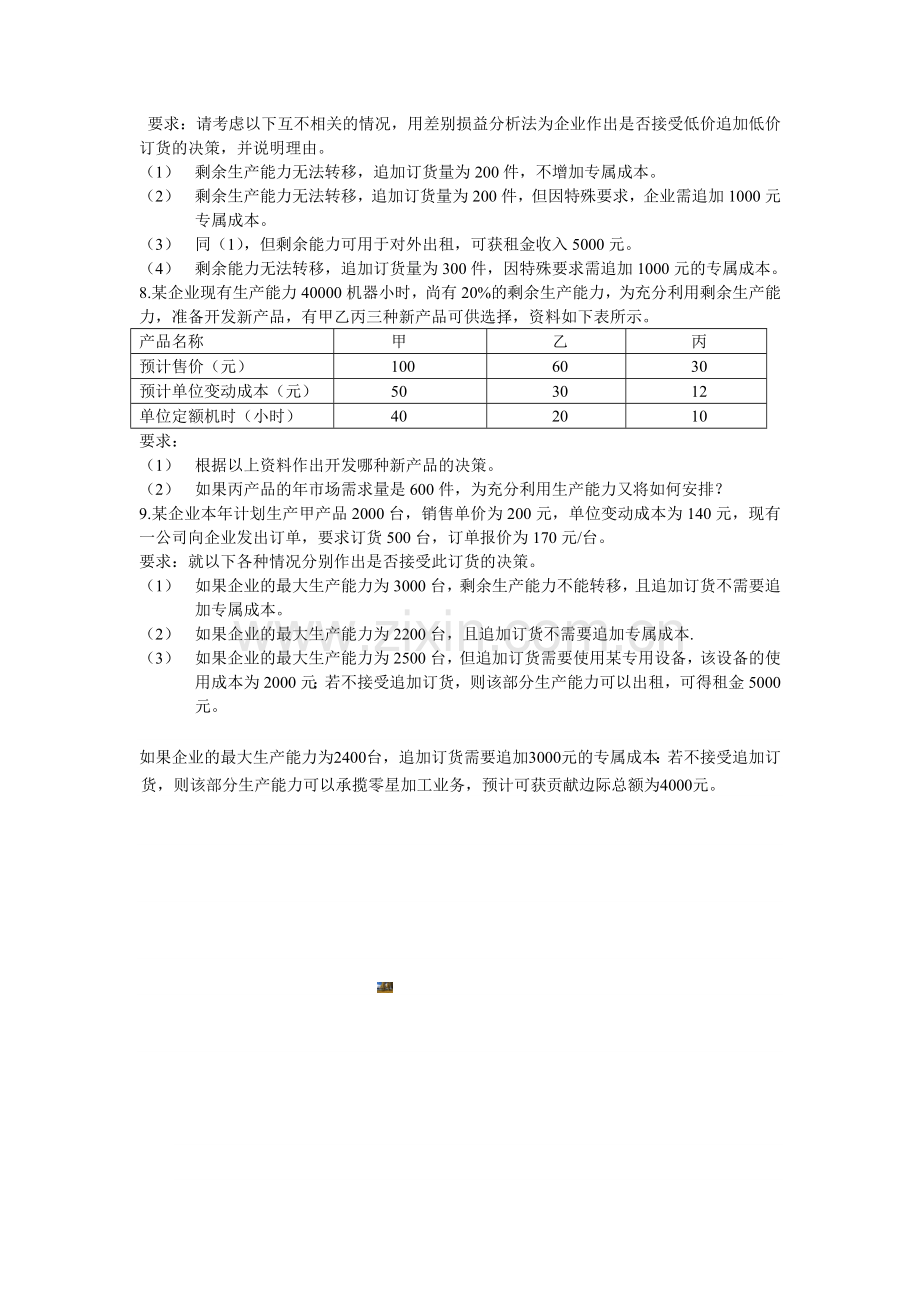 管理会计第五章.doc_第2页