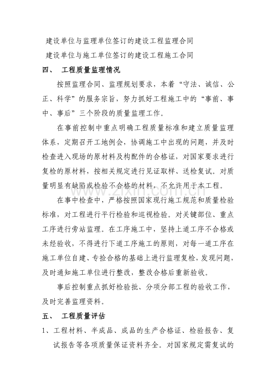 光伏发电质量评估报告.doc_第3页