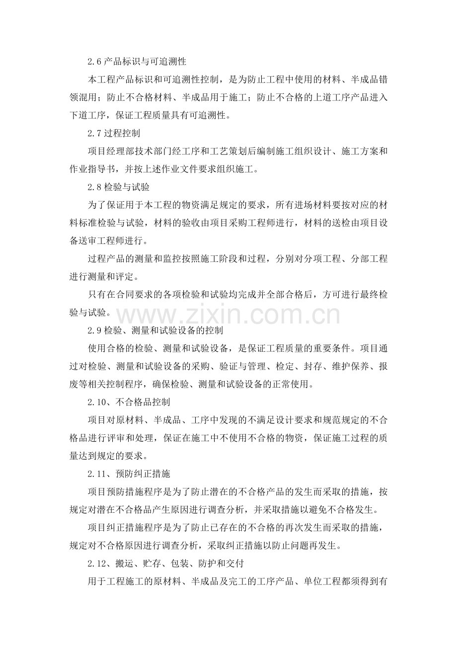 质量控制措施.doc_第2页