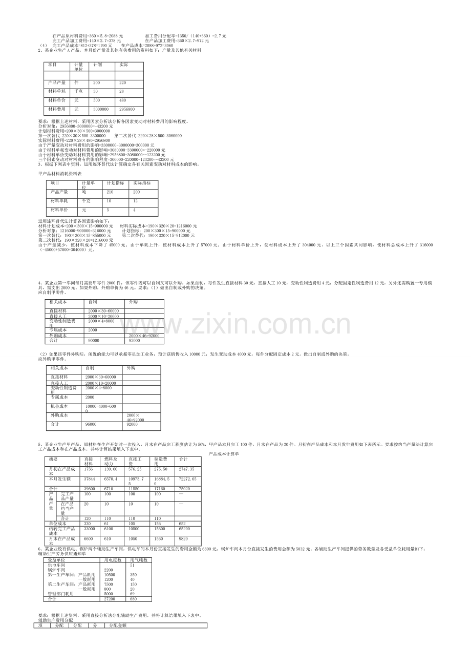 成本管理计算题.doc_第2页