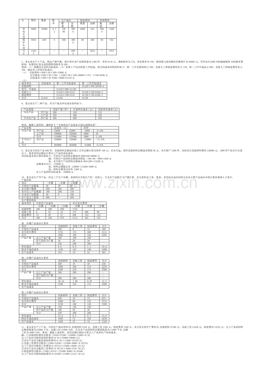 成本管理计算题.doc_第3页