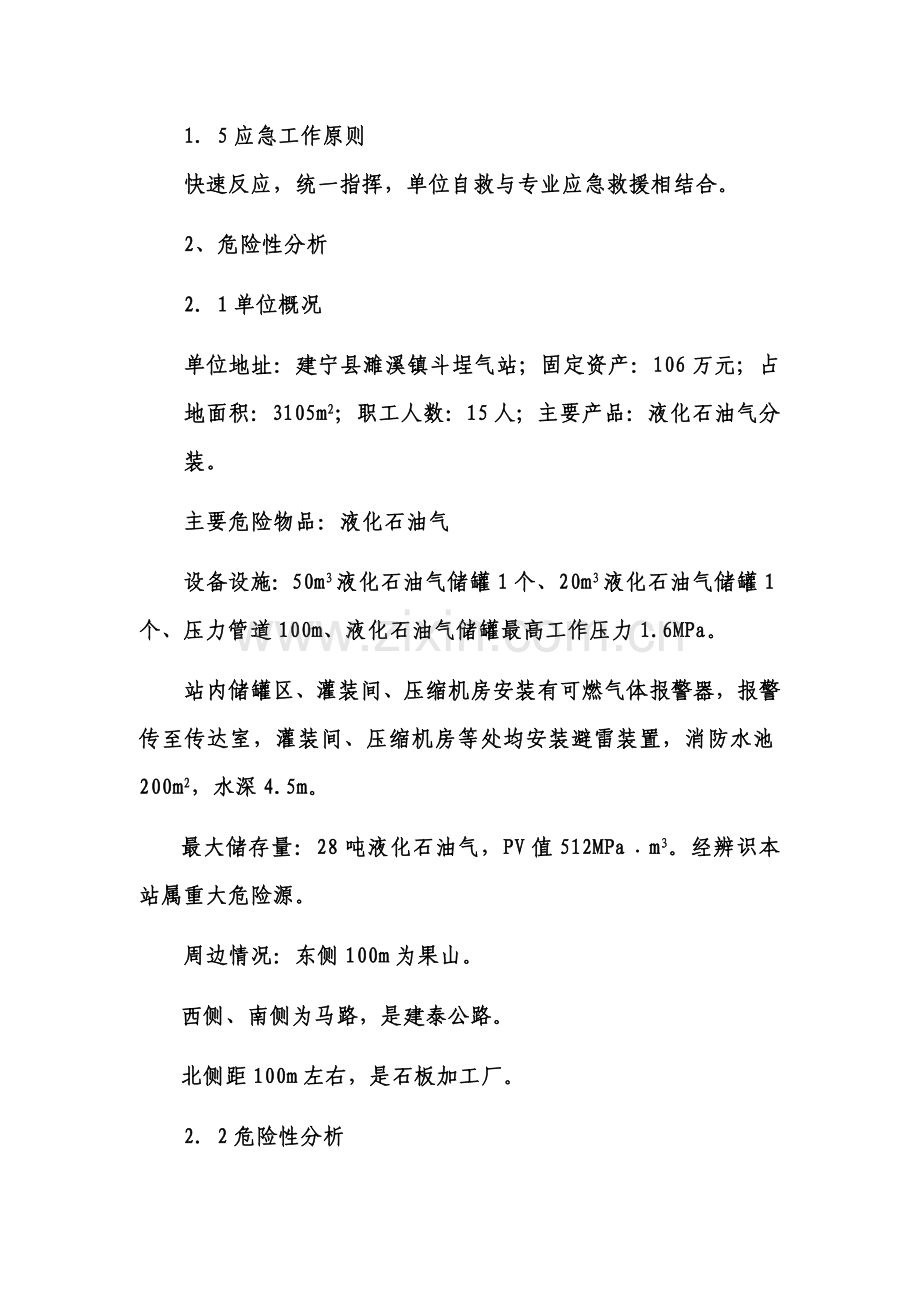 液化石油气充装站安全生产事故应急预案.doc_第2页