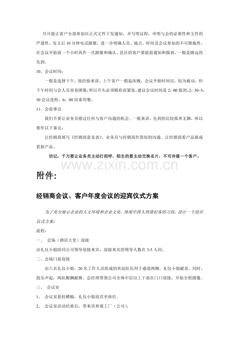 经销商会议流程策划方案-(格式).doc_第2页