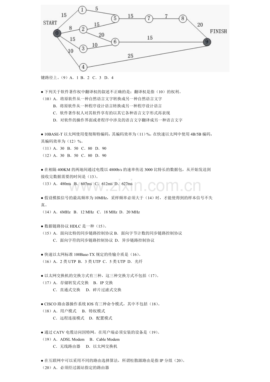 2011年上半年网络工程师上午试题.doc_第2页