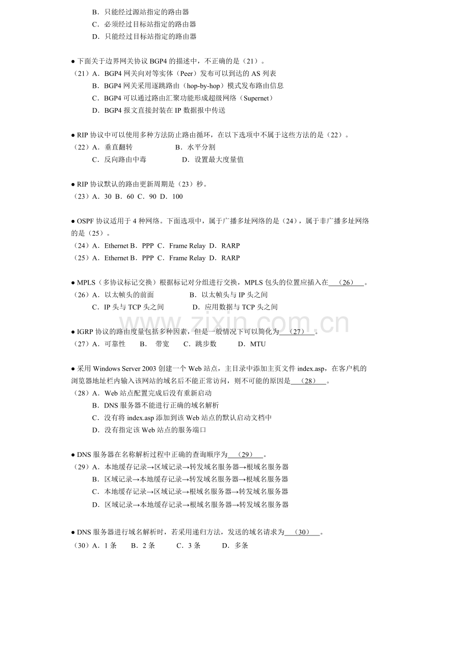 2011年上半年网络工程师上午试题.doc_第3页