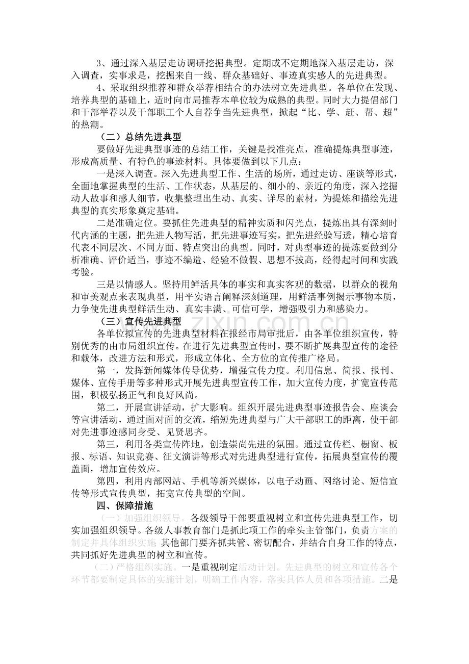 玉林市国家税务局树立和宣传先进典型工作实施方案.doc_第2页