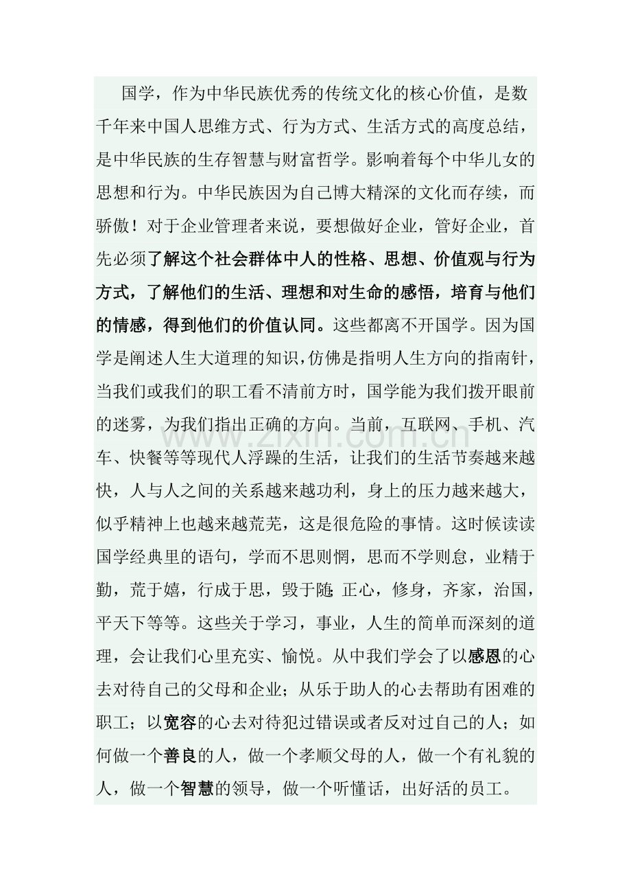 浅谈国学与企业管理.doc_第2页