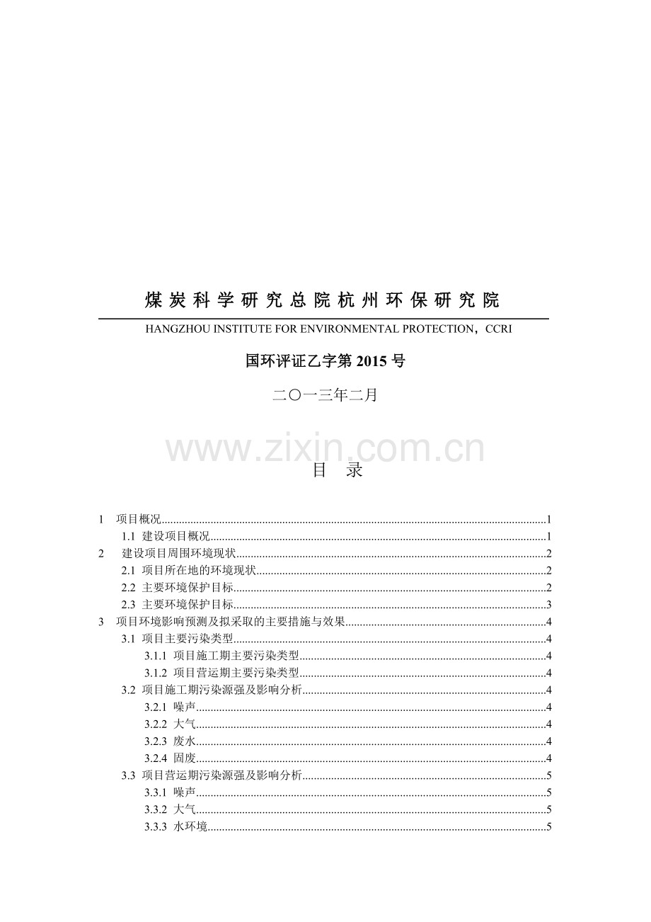 浙江德清升华物流有限公司.doc_第2页