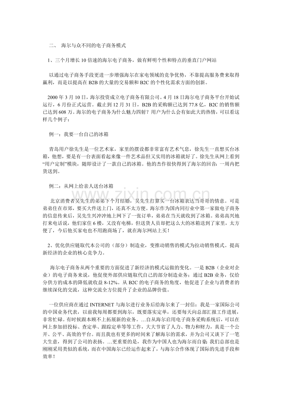 海尔电视商务案例分析.doc_第2页