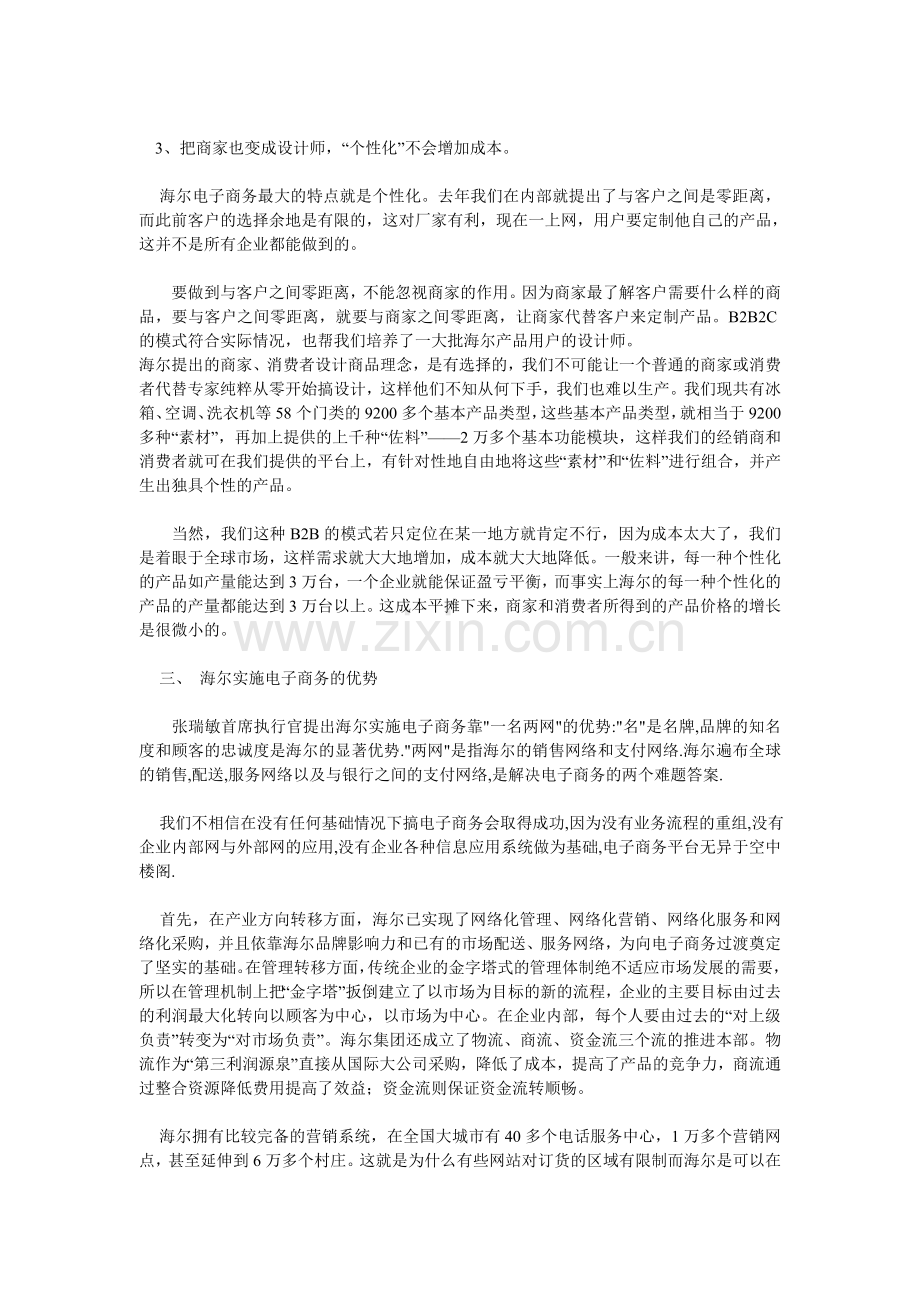 海尔电视商务案例分析.doc_第3页