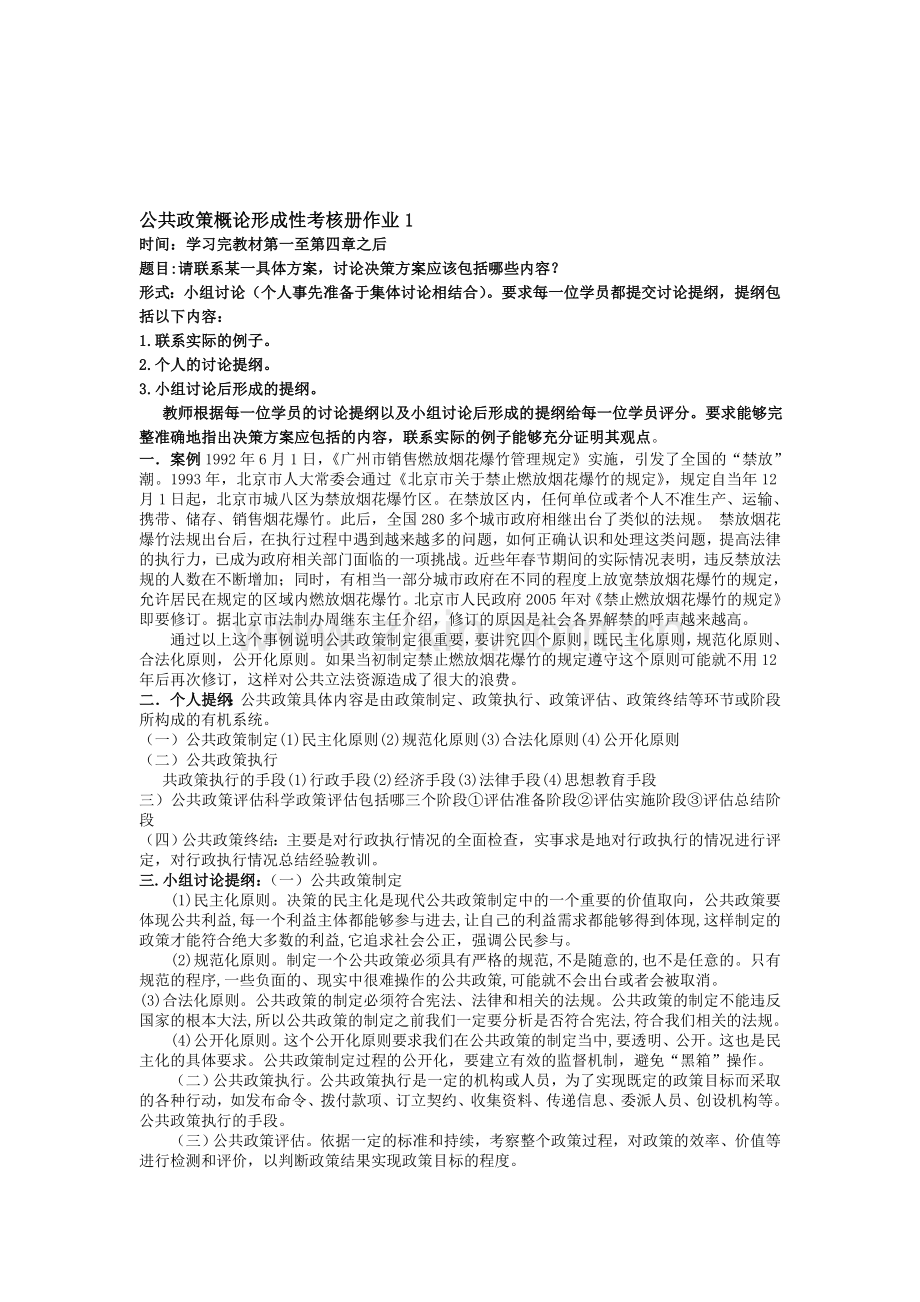 公共政策概论形成性考核册作业.doc_第1页