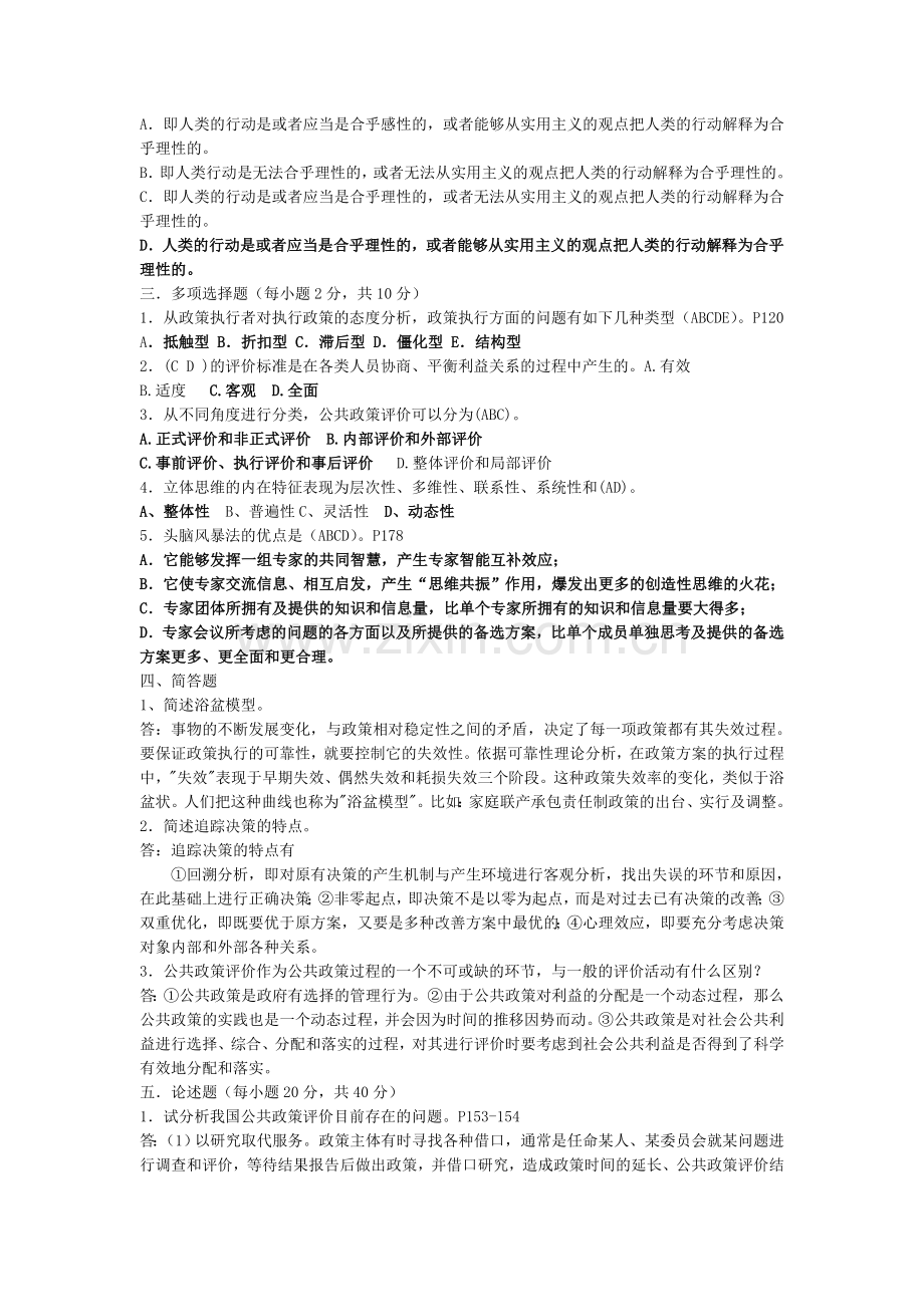 公共政策概论形成性考核册作业.doc_第3页