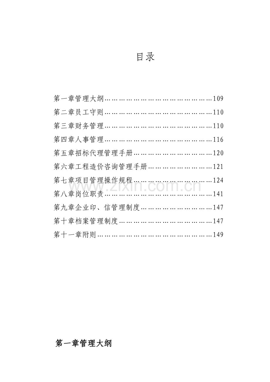 分公司内部管理规章制度.doc_第1页