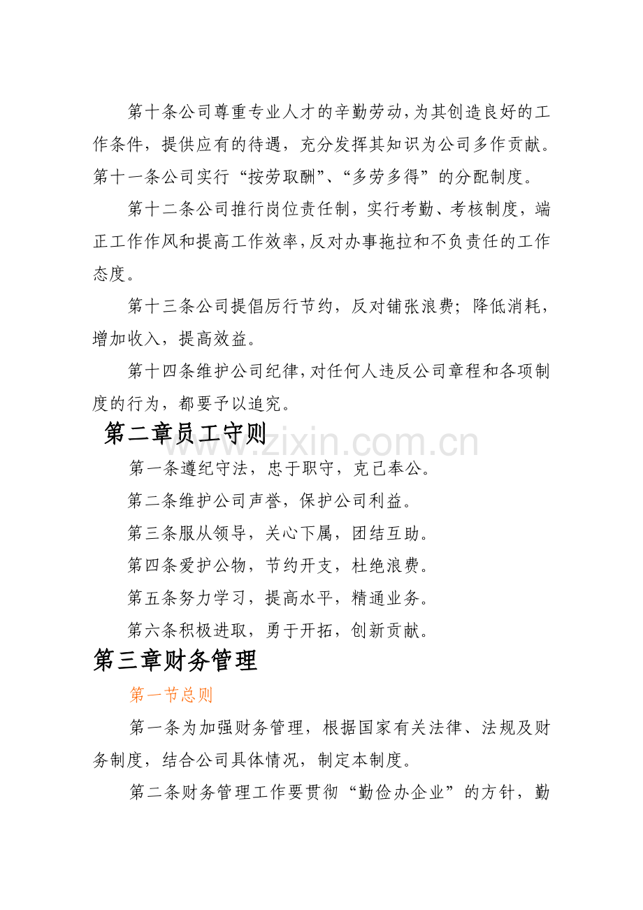 分公司内部管理规章制度.doc_第3页