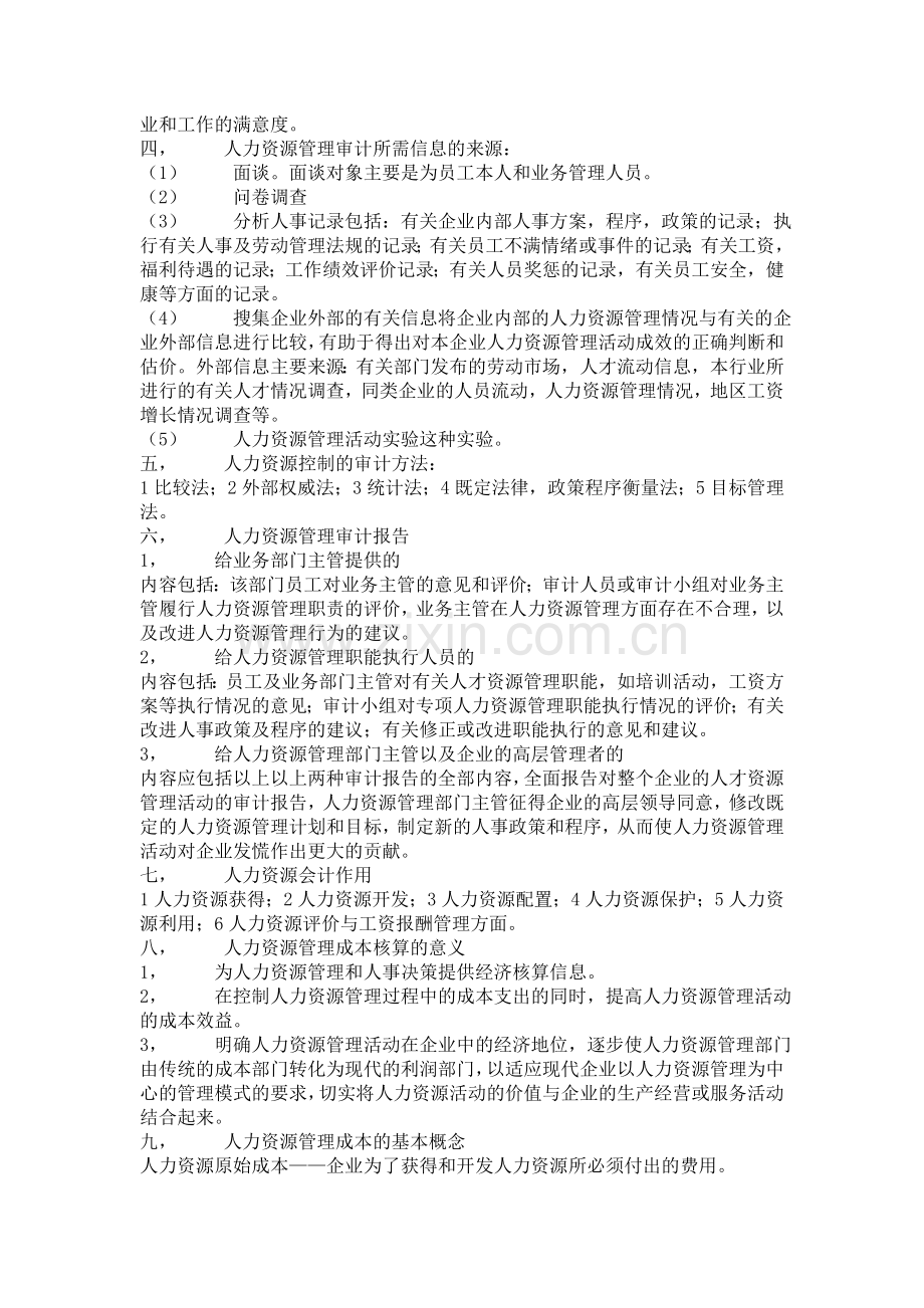 考核数据的收集与处理方案.doc_第3页