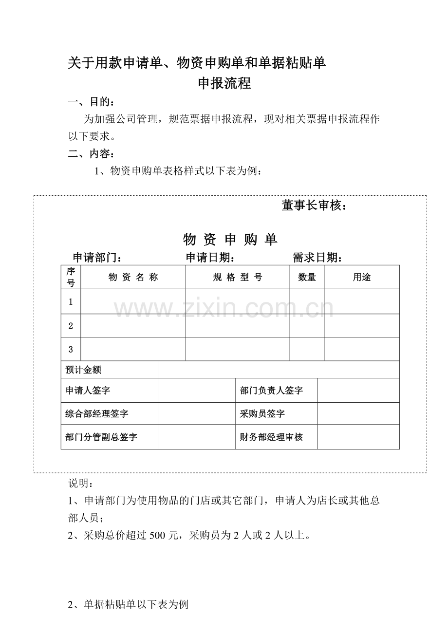 相关单据申报流程说明.doc_第1页