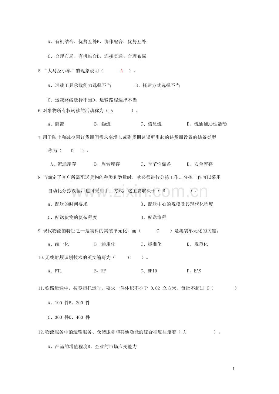 2013年助理物流师考证【复习指导资料】.doc_第2页