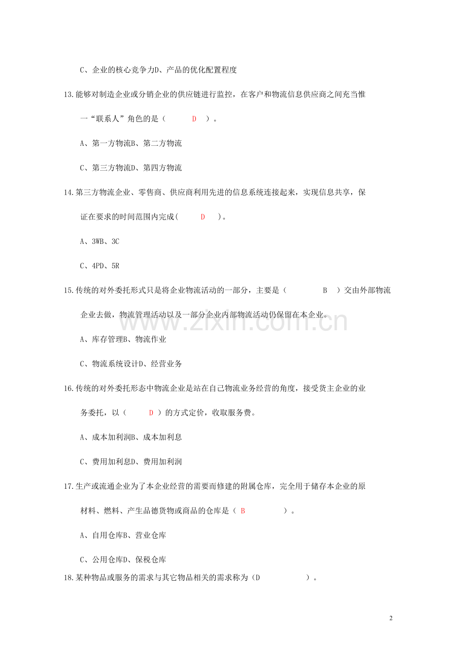 2013年助理物流师考证【复习指导资料】.doc_第3页