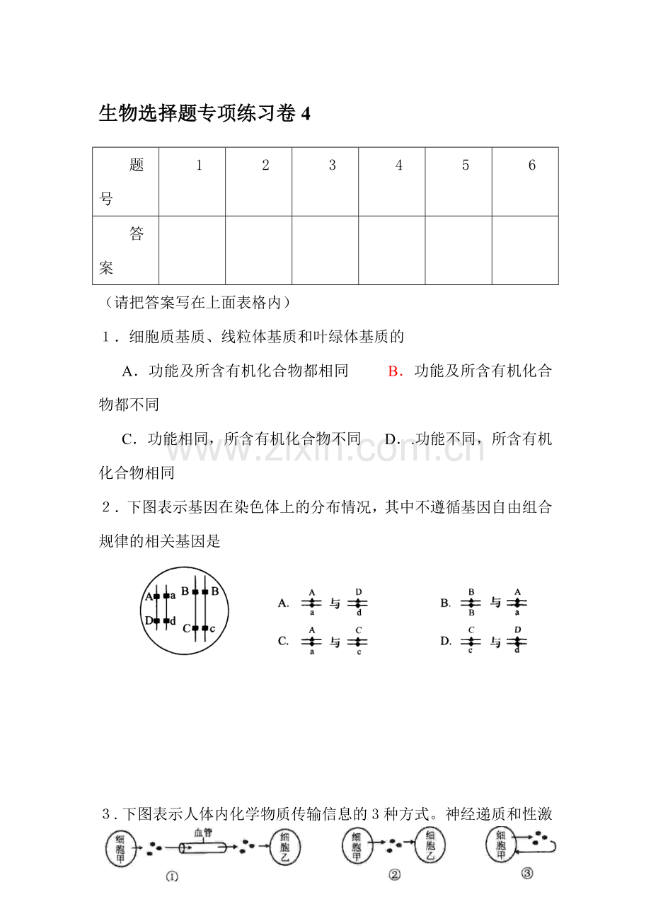 高一生物上册专项训练题19.doc_第1页