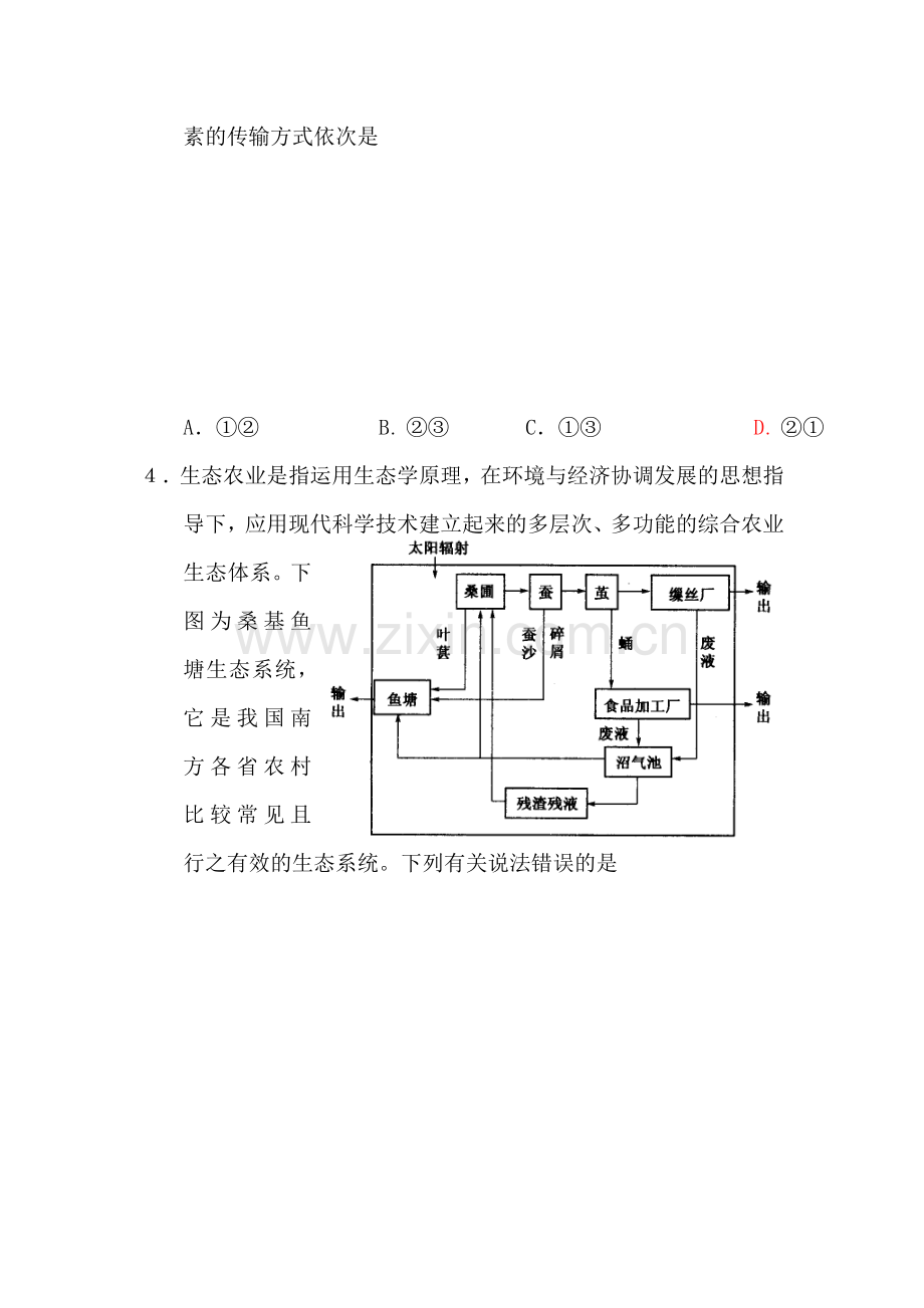 高一生物上册专项训练题19.doc_第2页