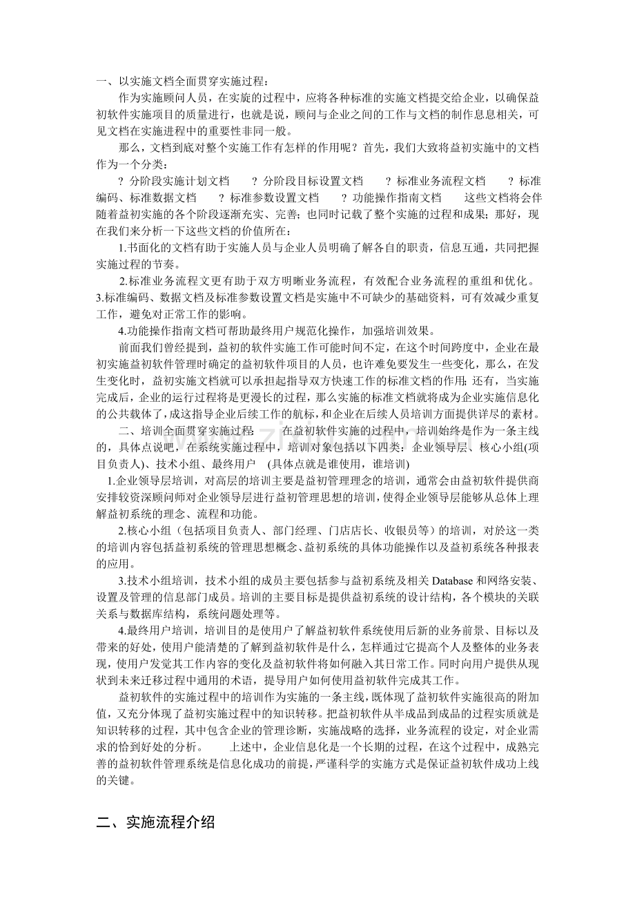 实施流程与方案.doc_第2页