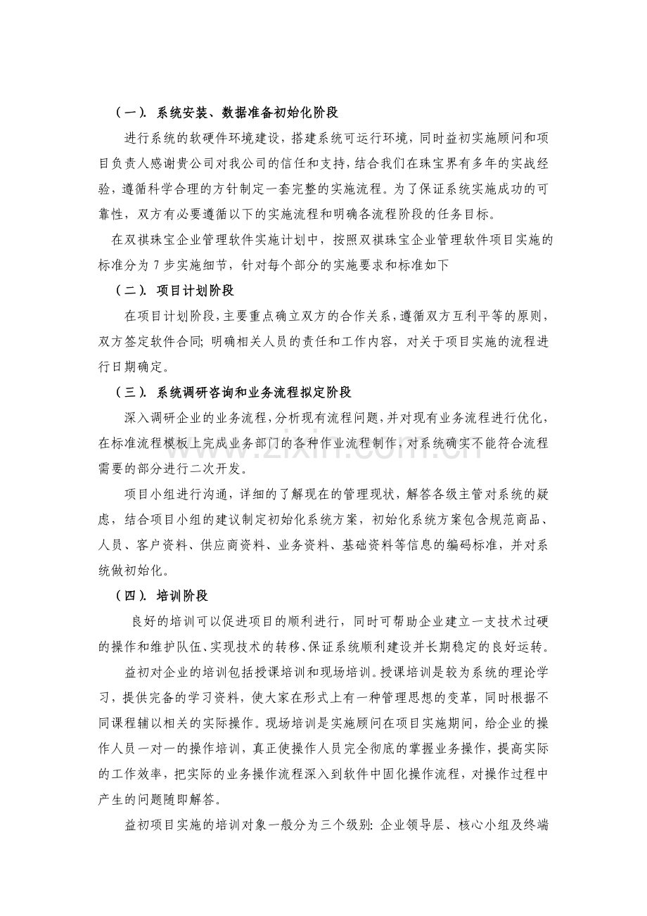 实施流程与方案.doc_第3页