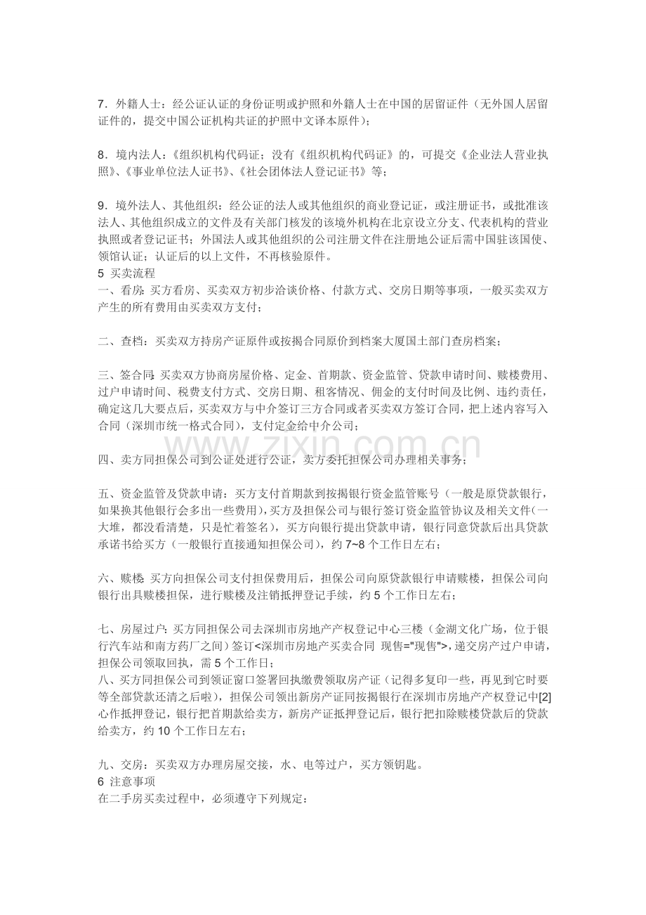 石家庄二手房买卖流程.doc_第3页