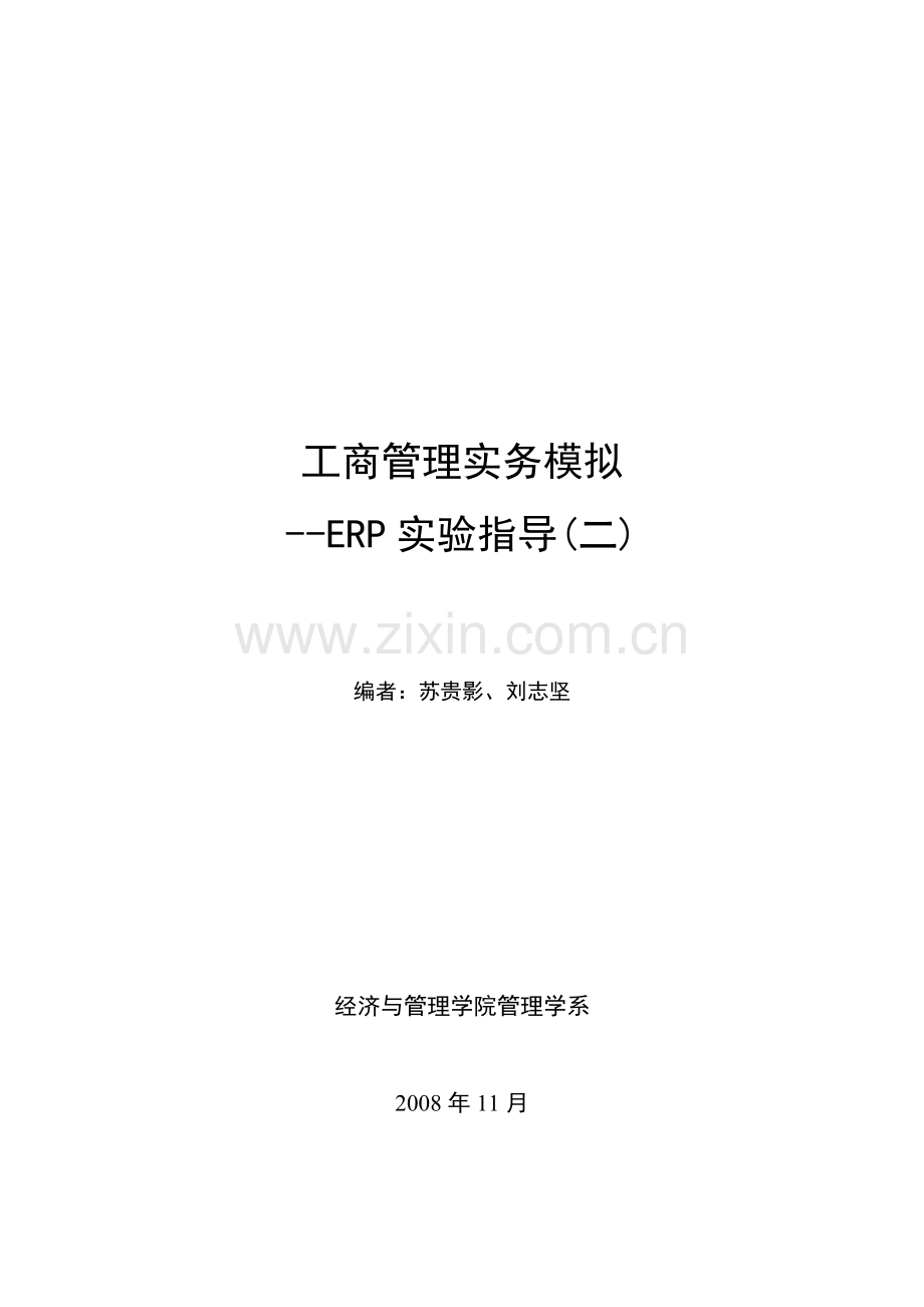 ERP实验生产部分.doc_第1页