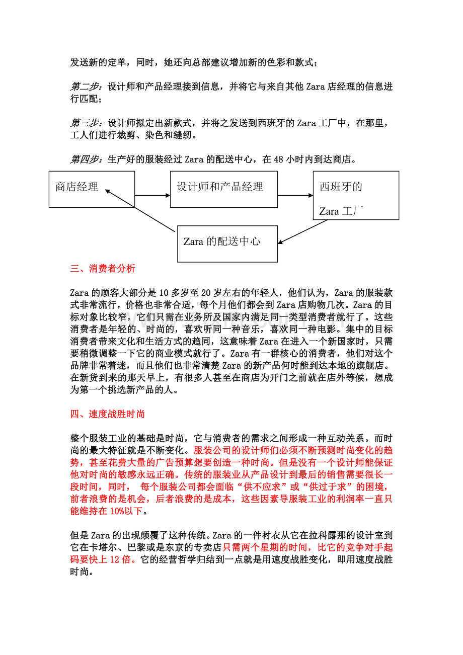 ZARA的供应链与物流管理.doc_第2页