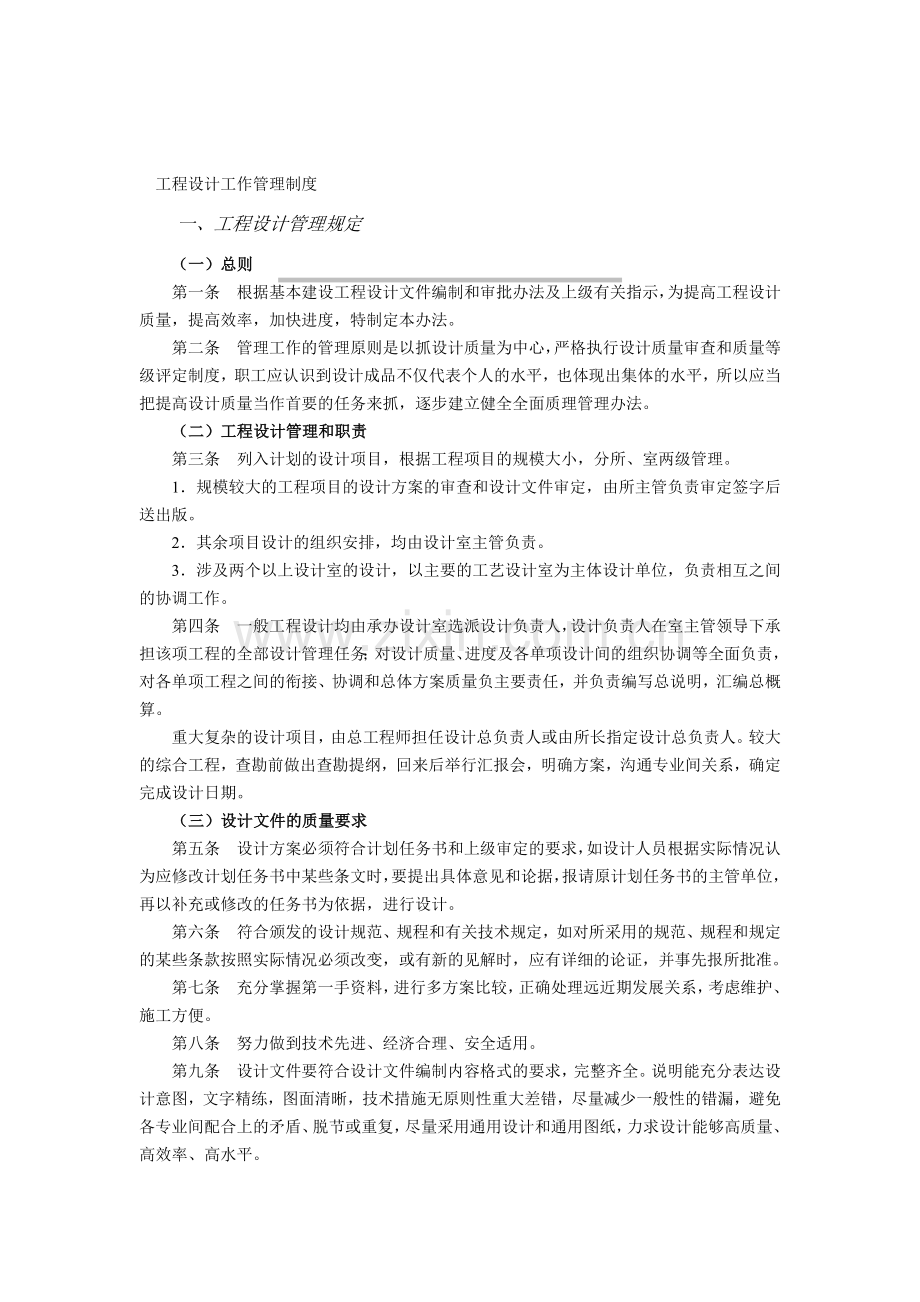 工程设计工作管理制度.doc_第2页