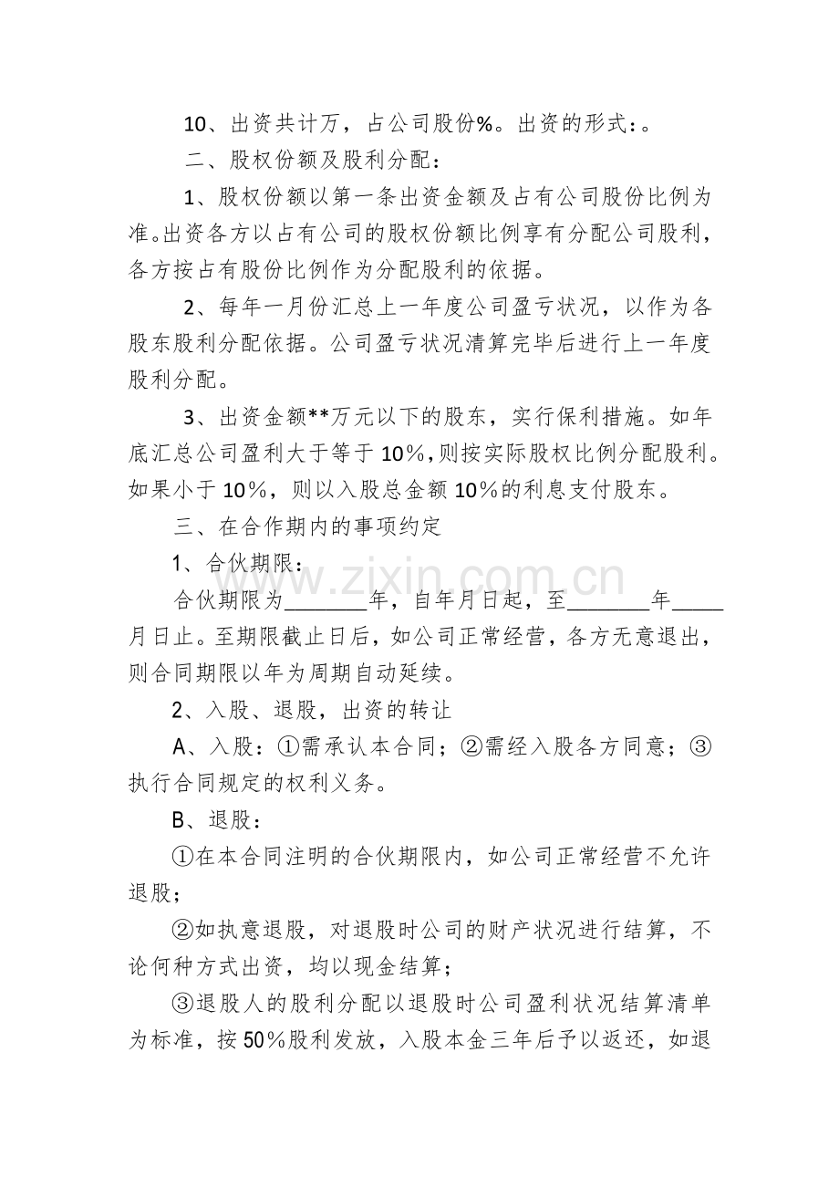 6.众筹项目合作协议.doc_第2页