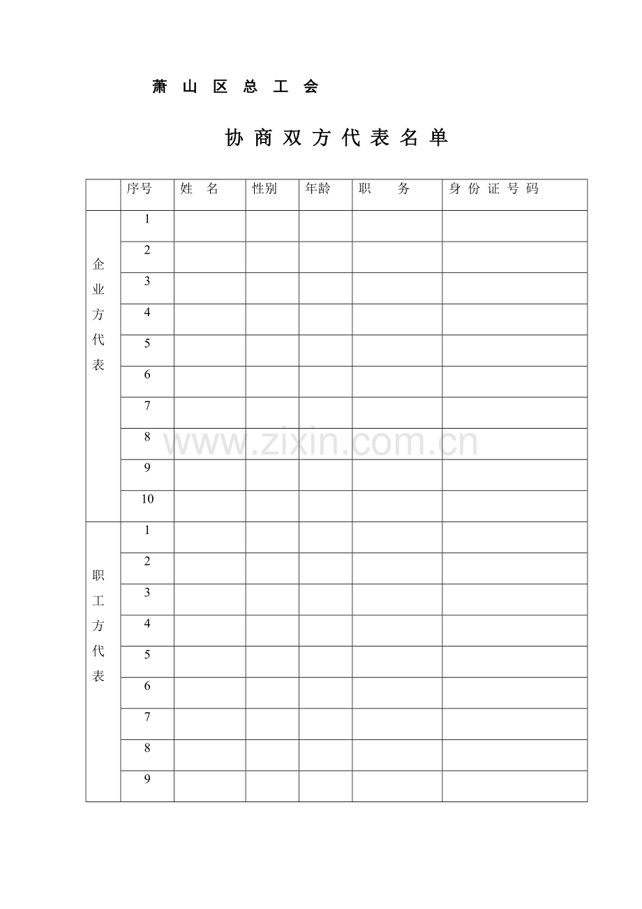 企业工资集体协议书.doc_第2页