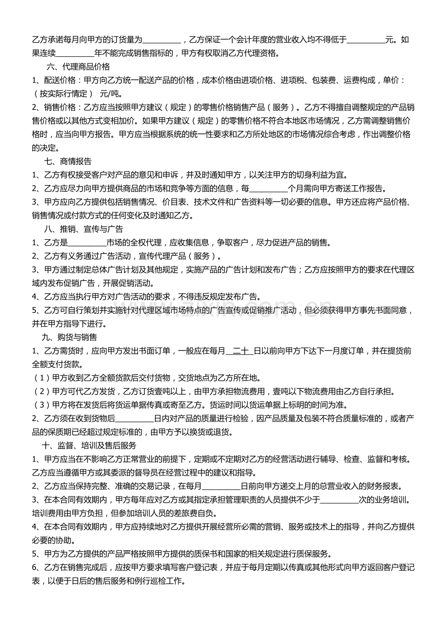 代理商合同.doc_第2页