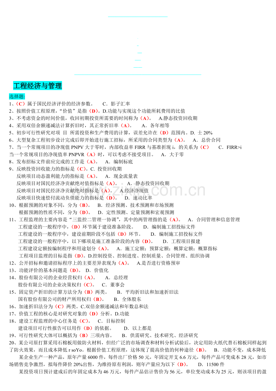 工程经济与管理3.doc_第1页